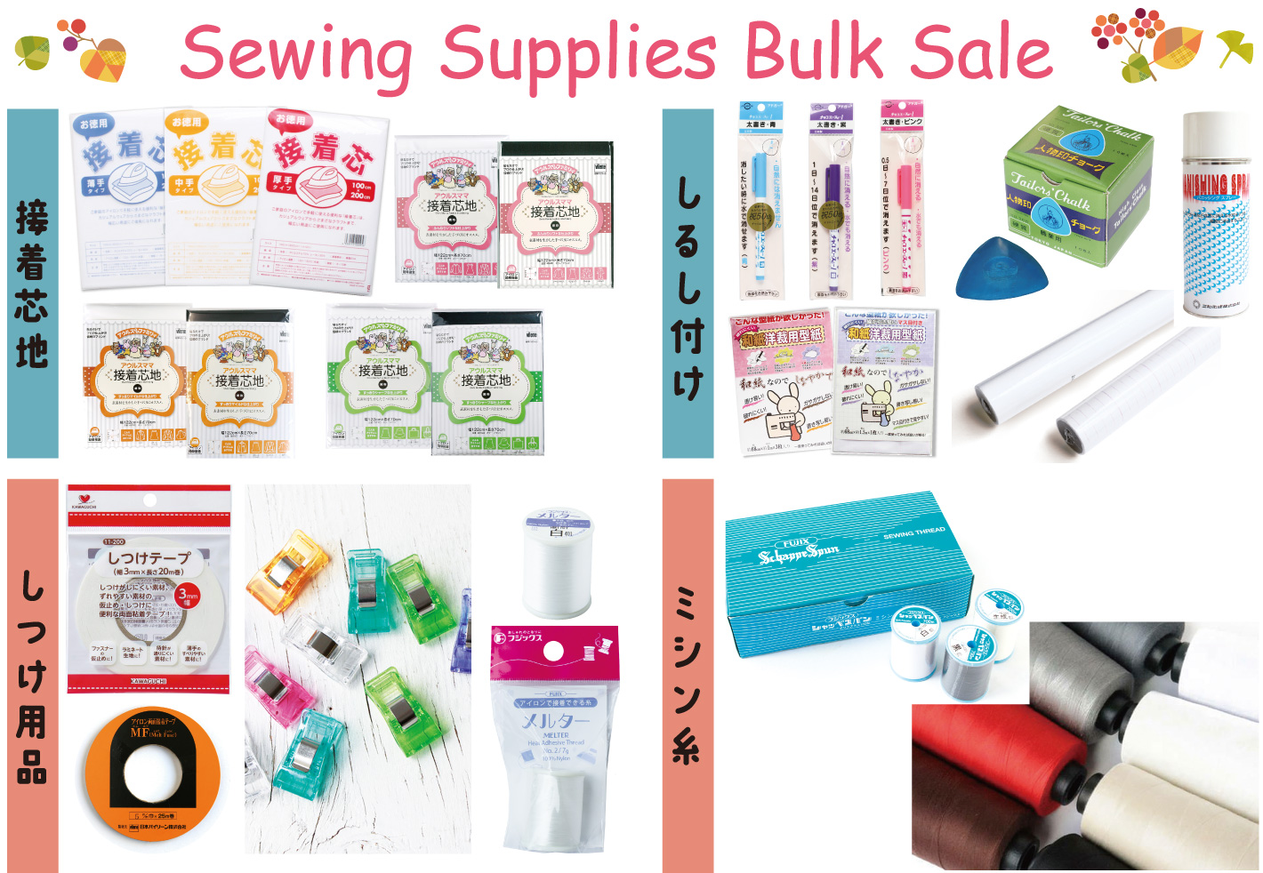 sewing supplies bulk sale