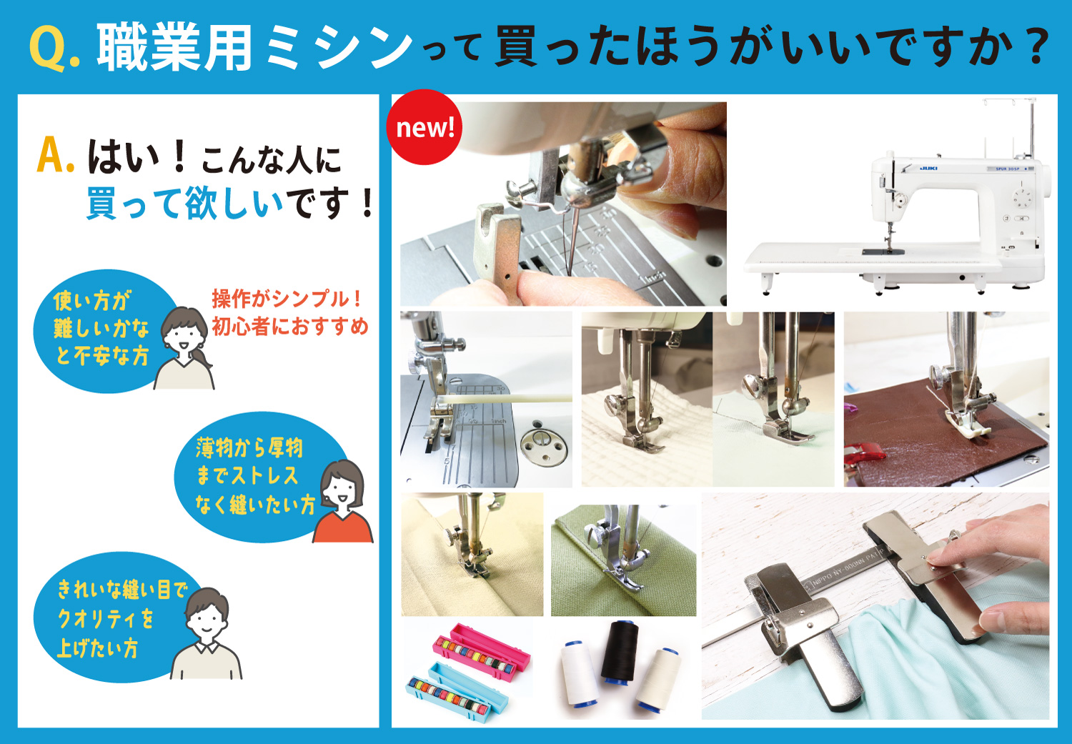 職業用ミシン