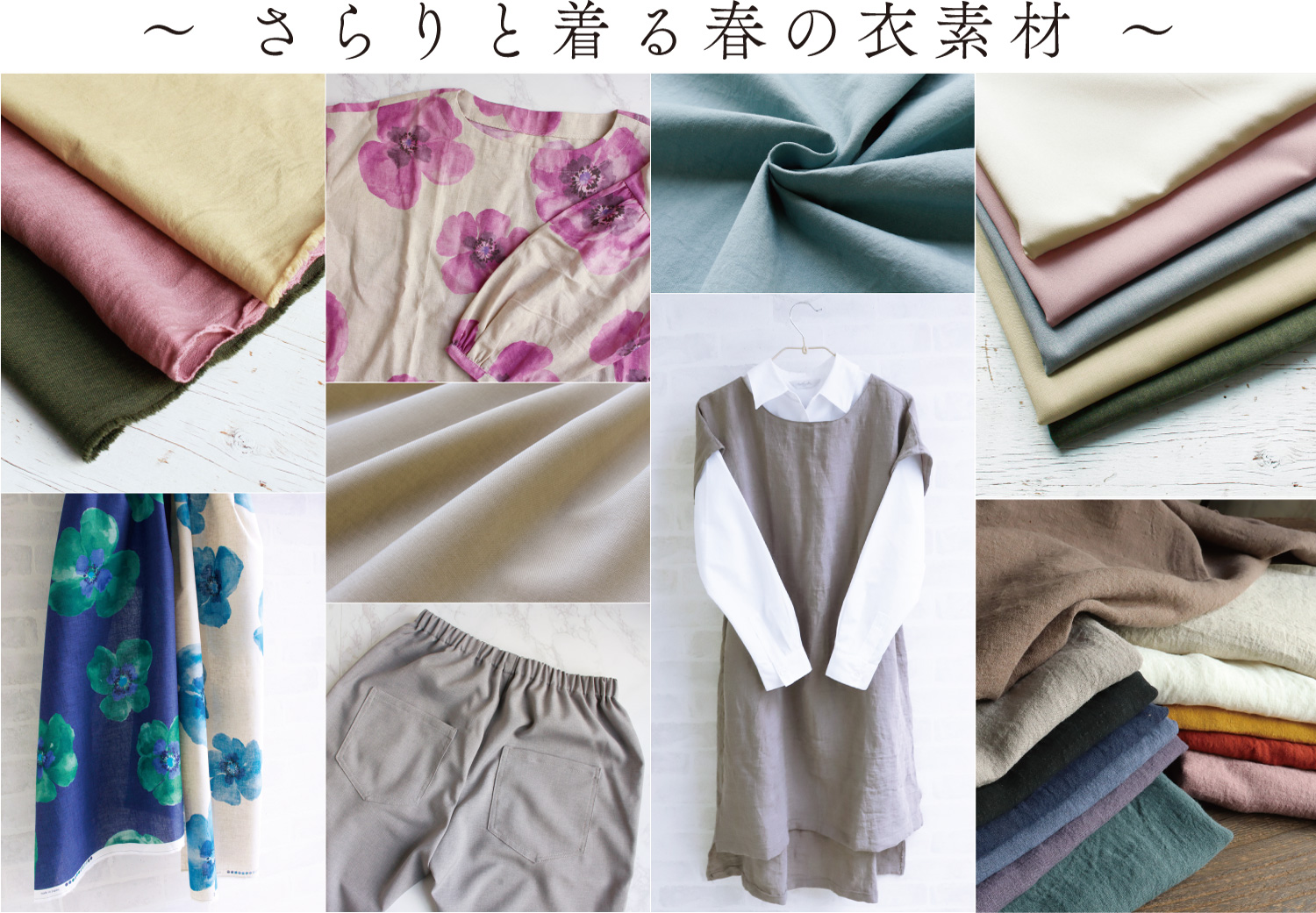 春の衣素材