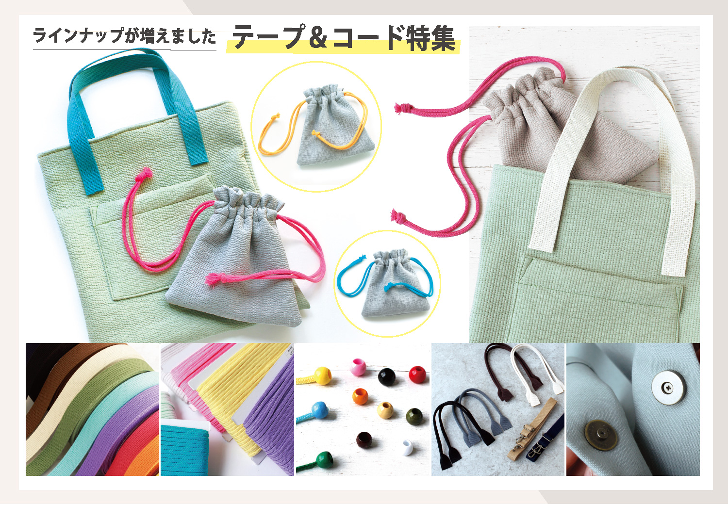 テープコード