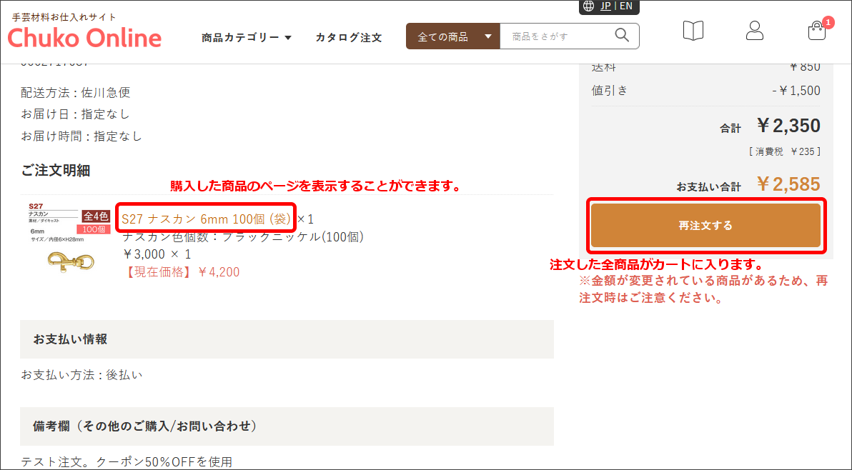 ご購入明細から再購入へ