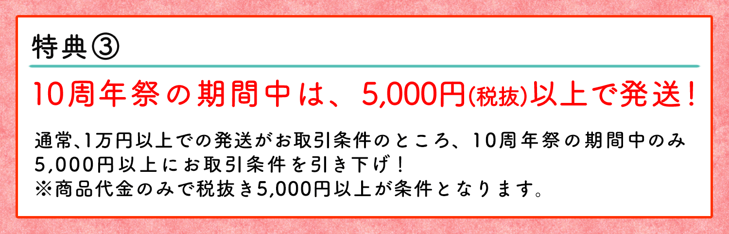 5000円発送