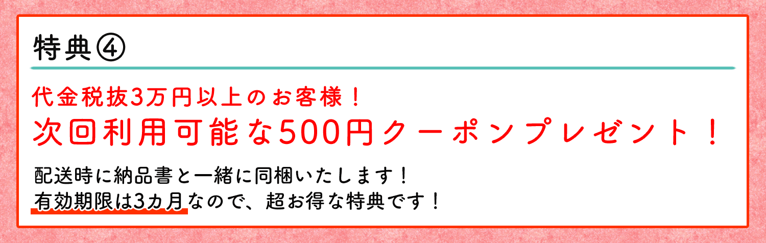 クーポン