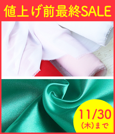 値上げ前最終SALE