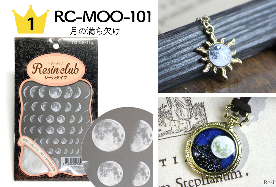 No.1 RC-MOO-101 月の満ち欠け