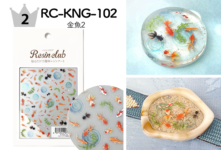 No.2 RC-KNG-102 金魚2