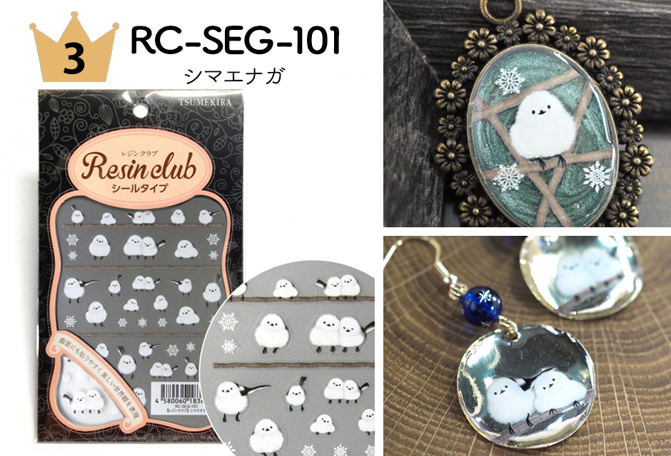 No.3 RC-SEG-101 シマエナガ