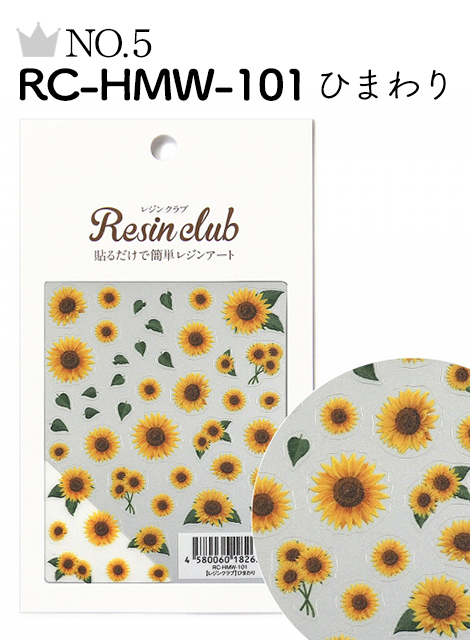 No.5 RC-HMW-101 ひまわり