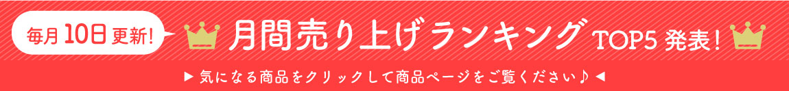 毎月更新