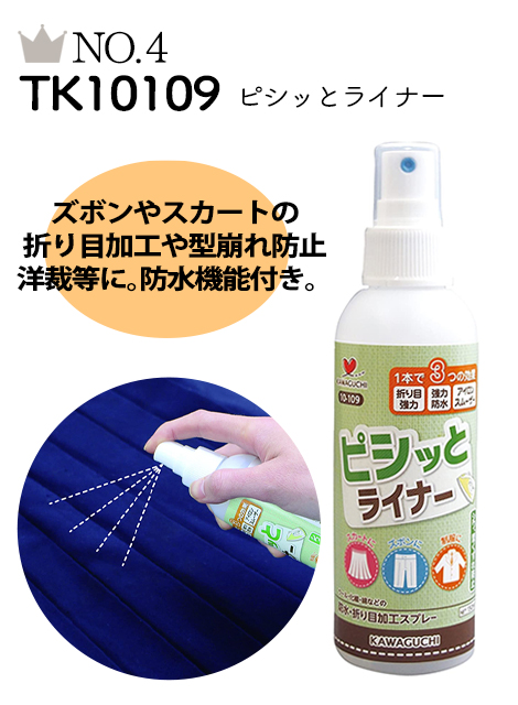No.4 TK10109 ピシッとライナー