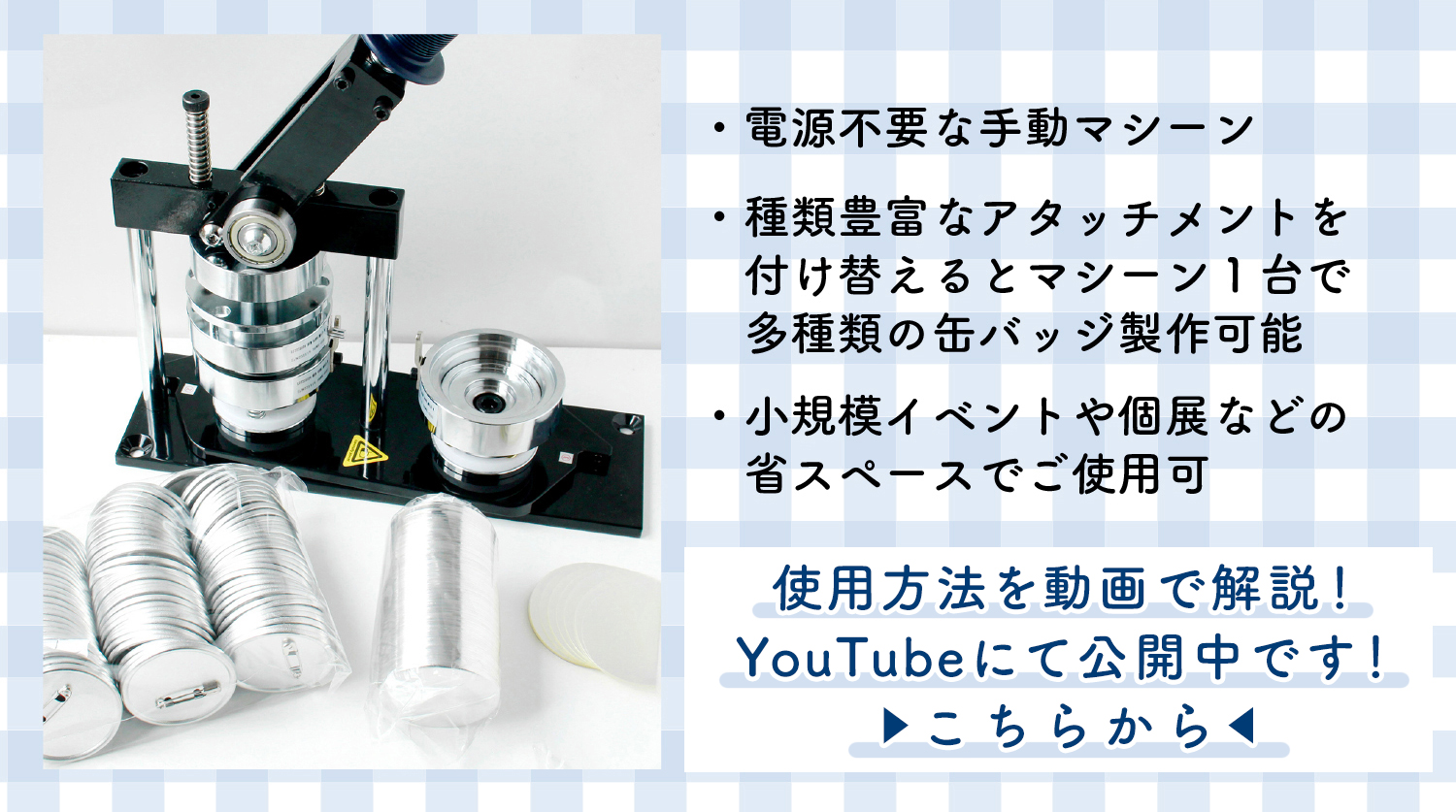 簡単！人気の缶バッジづくり「手芸材料の卸売りサイトChuko Online」