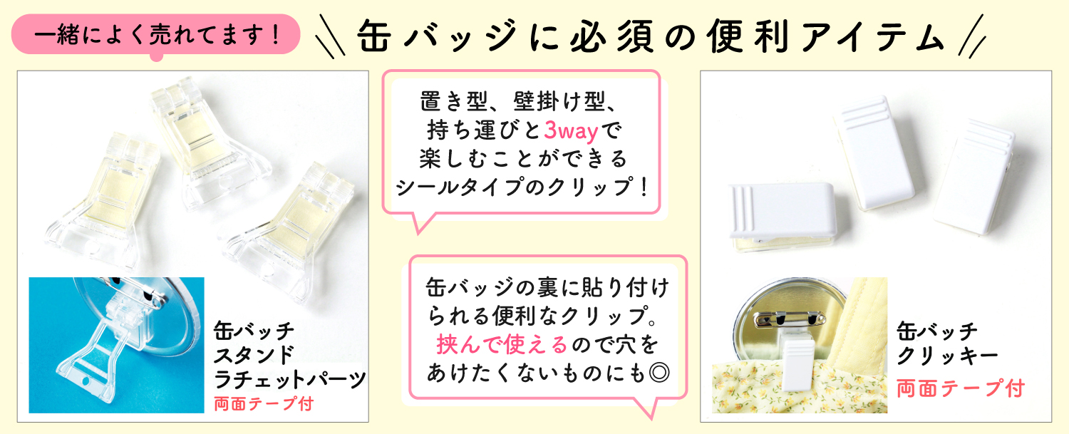 缶バッジ
