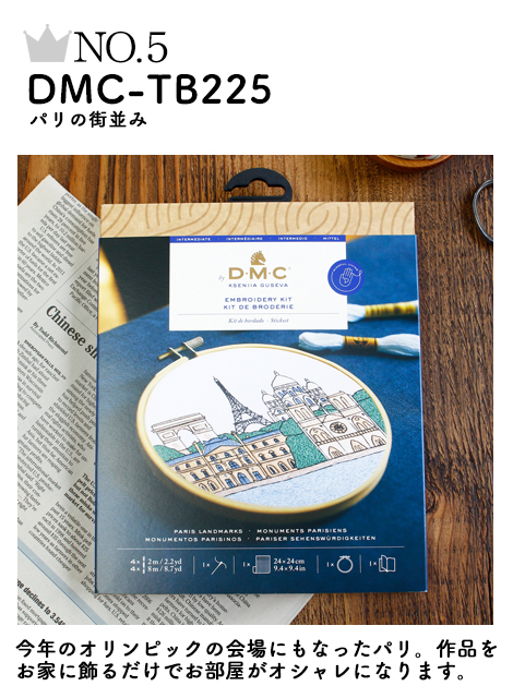 No.5 DMC-TB225
