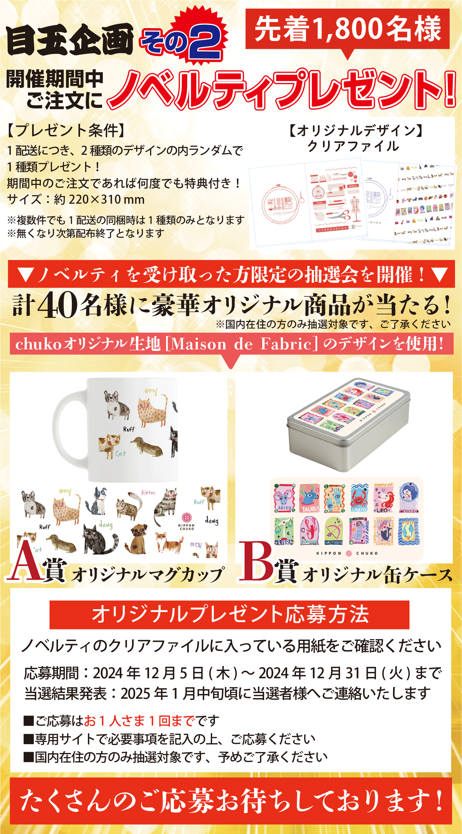 10万人感謝祭 / 手芸材料の卸売りサイトChuko Online