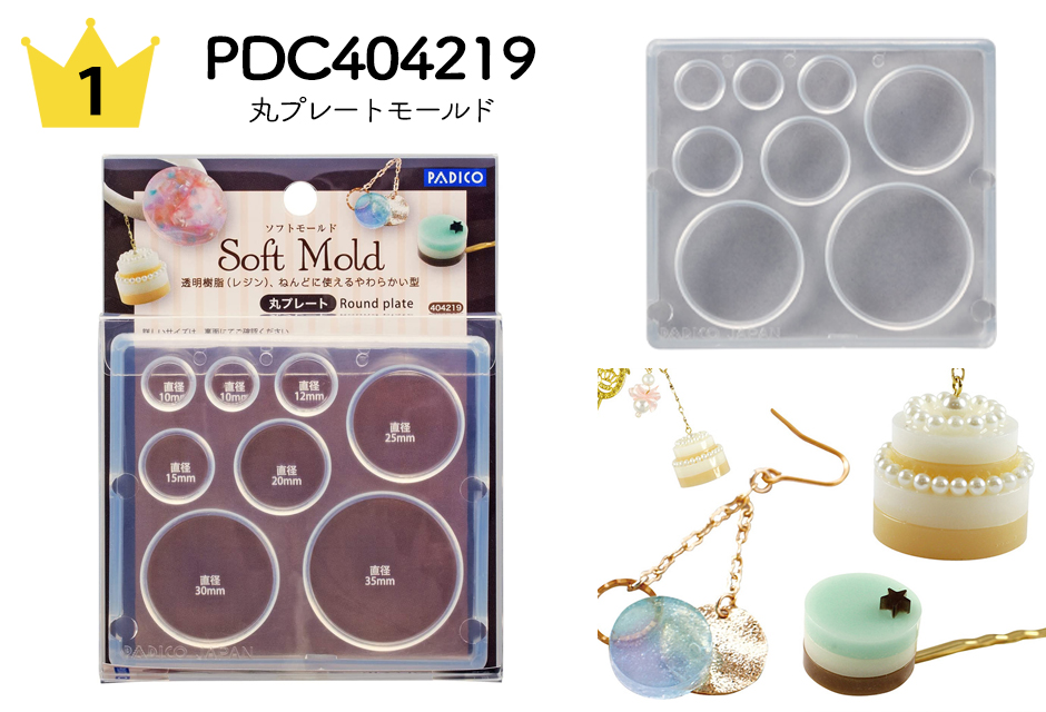 No.1 PDC404219 丸プレート モールド