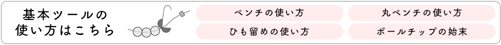 基本ツールの使い方はこちら
