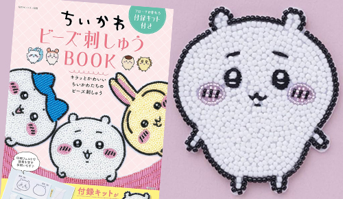 ビーズ刺しゅう本