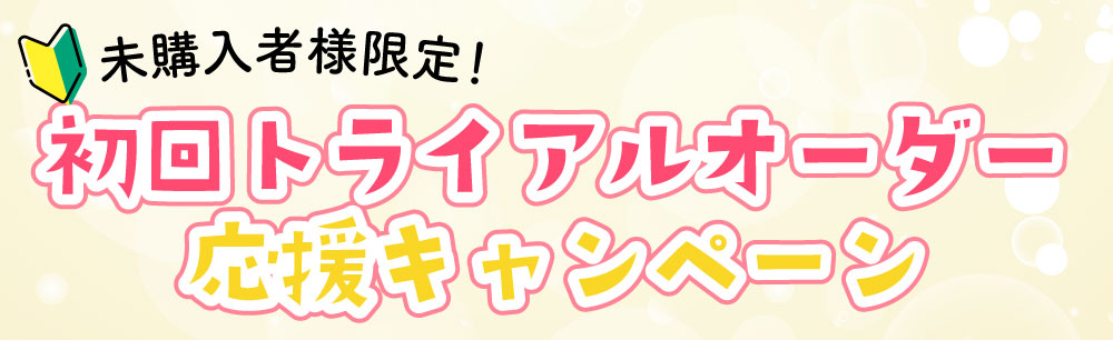 キャンペーンタイトル
