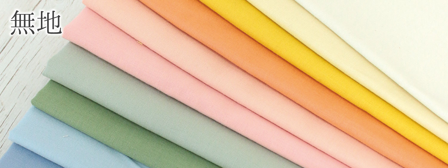 無地