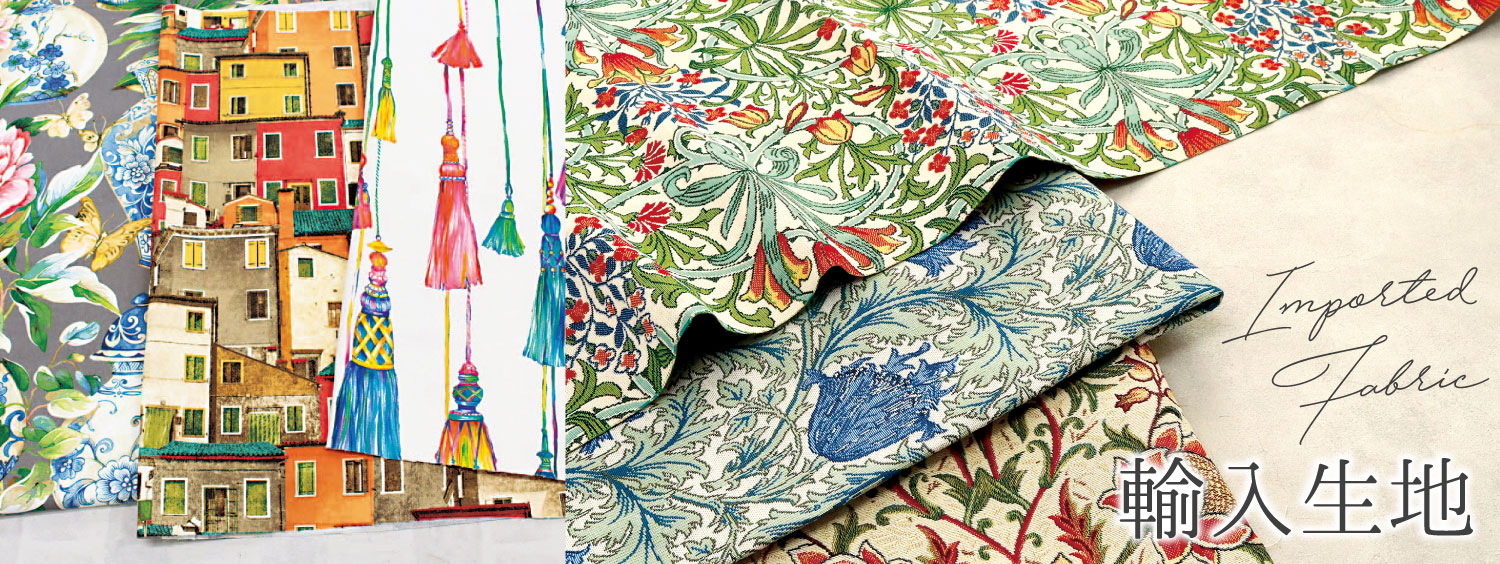 輸入生地