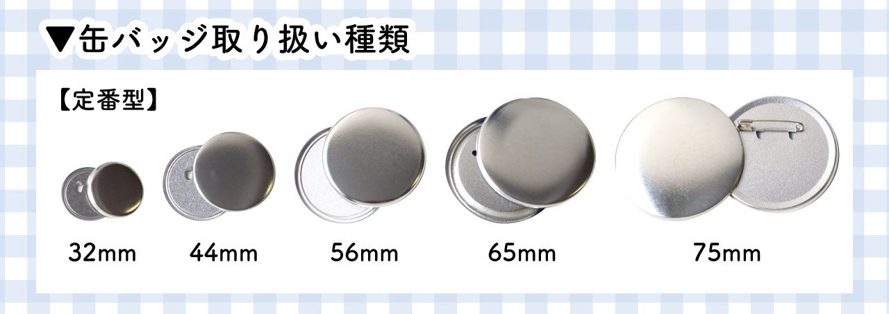 缶バッジ関連商材「手芸材料の卸売りサイトChuko Online」