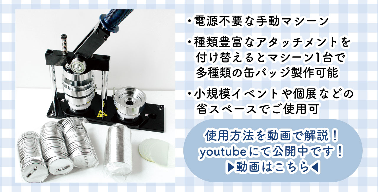 缶バッジ関連商材「手芸材料の卸売りサイトChuko Online」