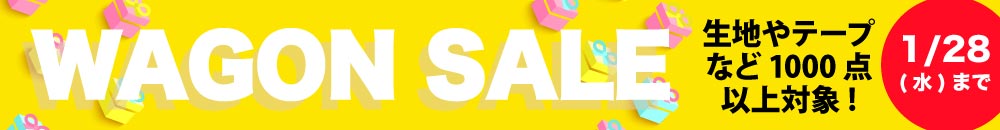 ワゴンセール