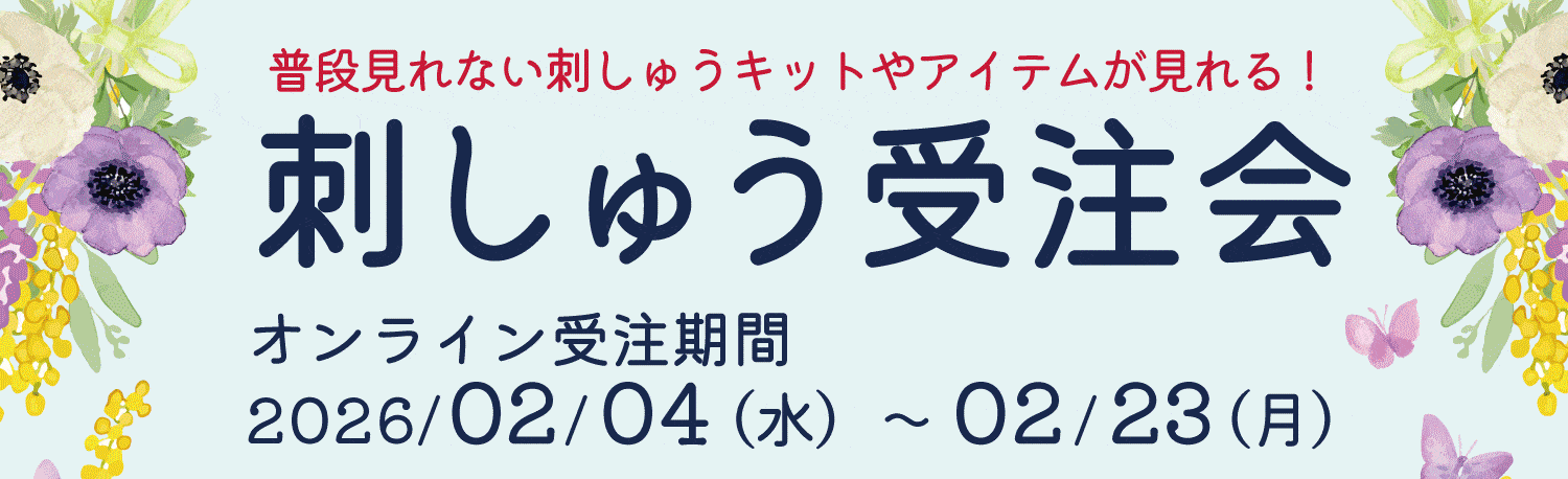 刺しゅう受注会