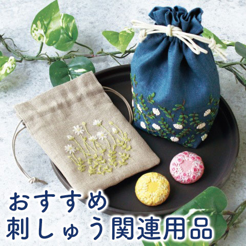 SFS64328 Punch Needle with Embroidery Thread by Yumiko Higuchi