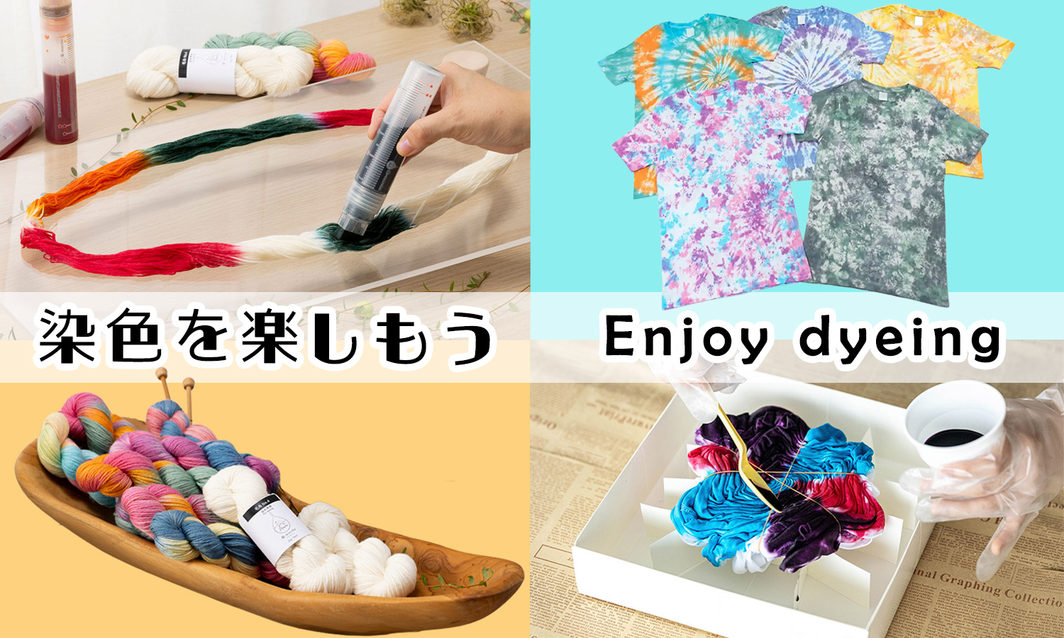 染料「手芸材料の卸売りサイトChuko Online」