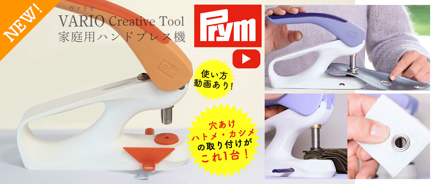 家庭用ハンドプレス機 VARIO 新色
