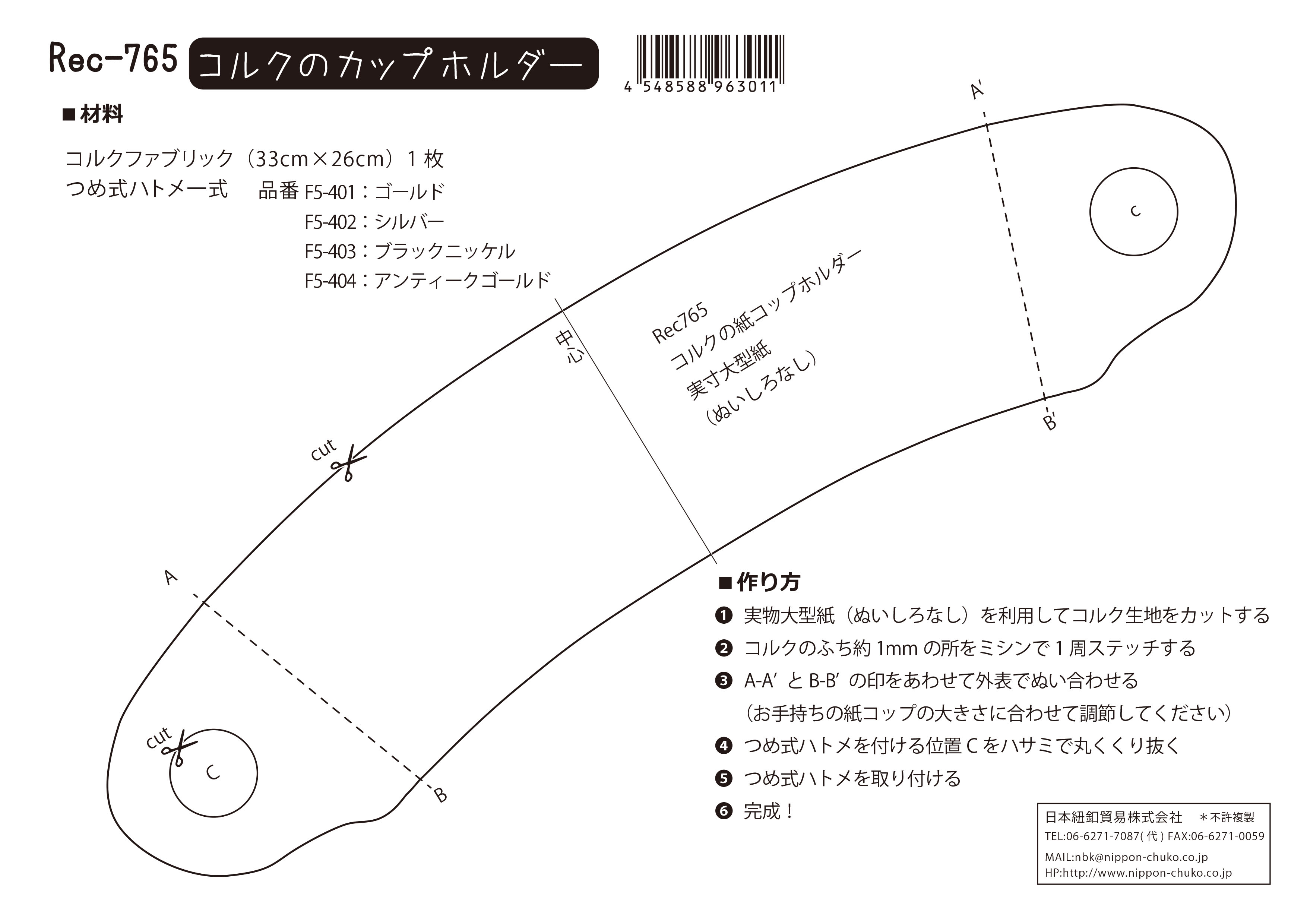 レシピ紹介ページ 日本紐釦 オンライン