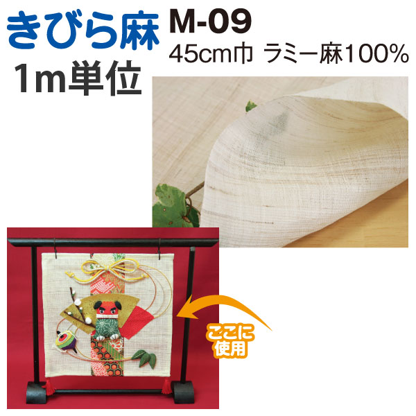 M09 Coarse-woven Linen, 45cm wide (m)