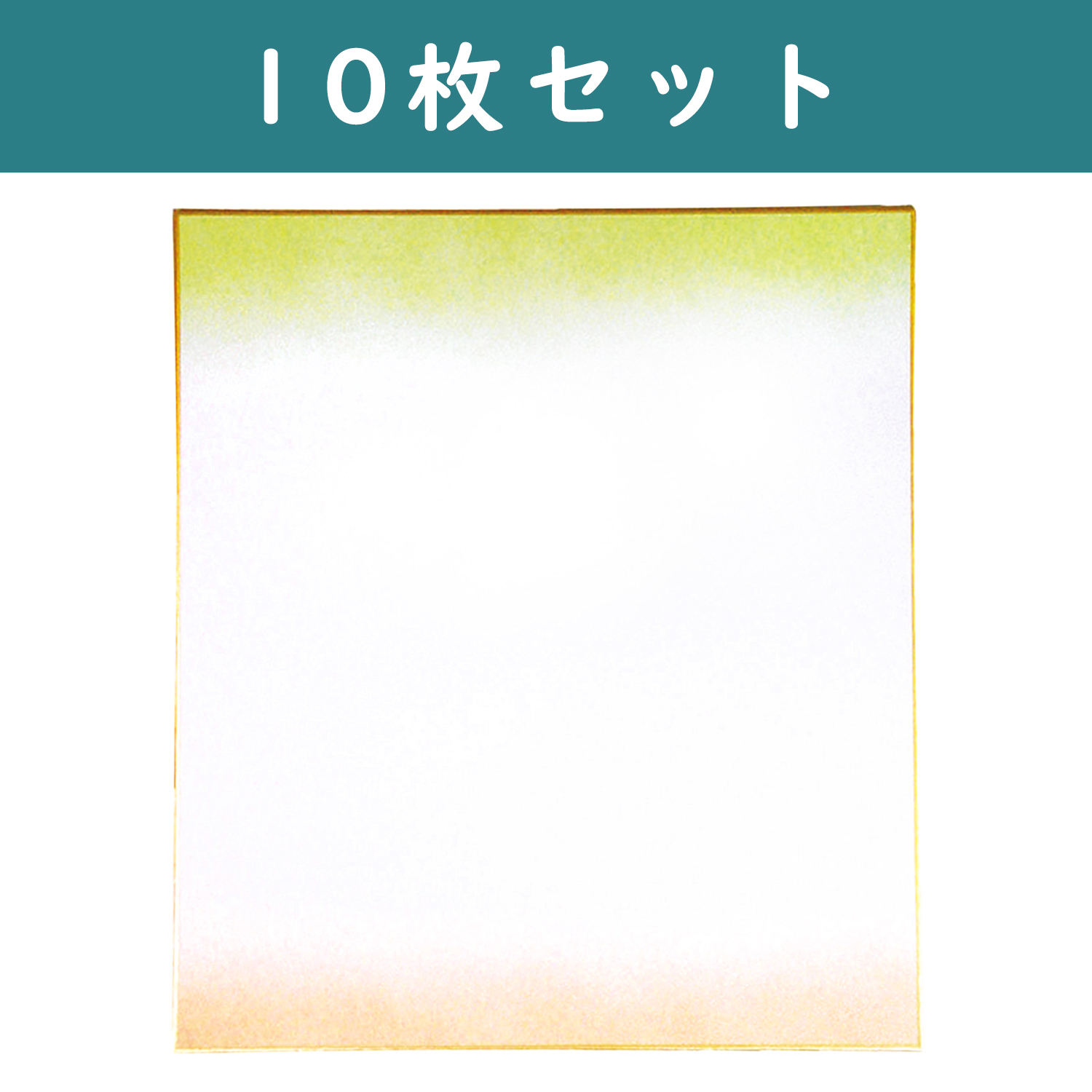 S36-4-G-10SET 色紙 天地ぼかし グリーン <大> 約W24.2×H27.3cm 10枚セット (セット)