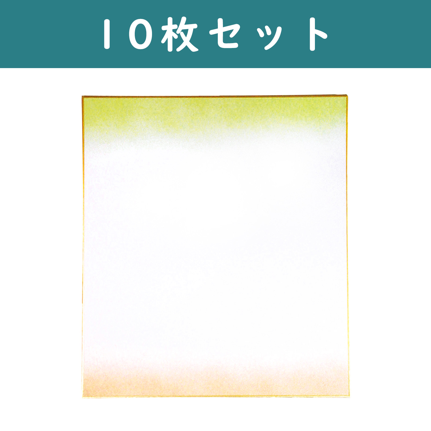 S36-9-G-10SET 色紙 天地ぼかし グリーン <小> 約W12×H13.5cm 10枚セット (セット)