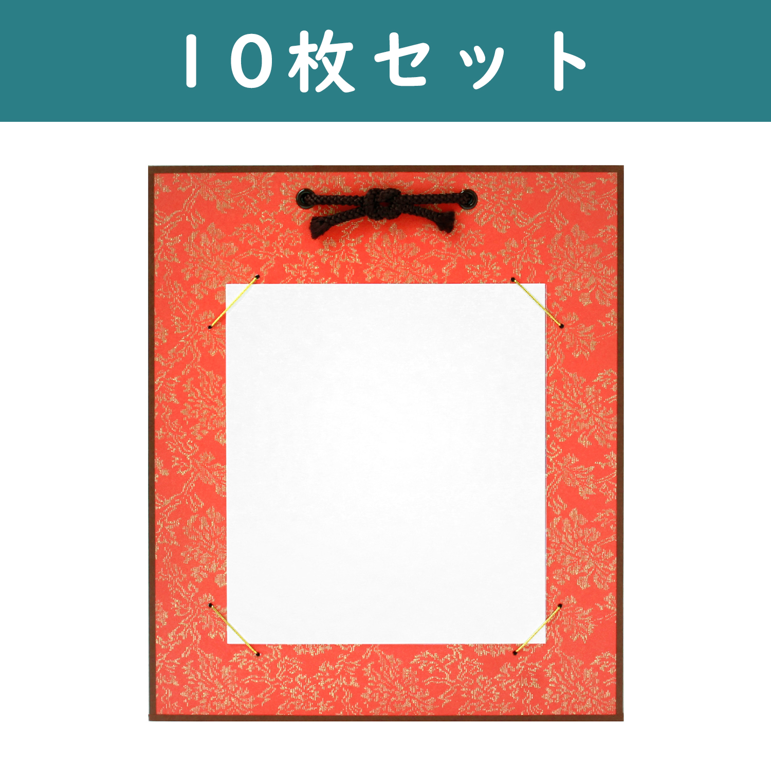 S36-22-R-10SET 色紙掛け 寸松庵掛け <赤> W18.2×H21.3cm 10枚セット (セット)