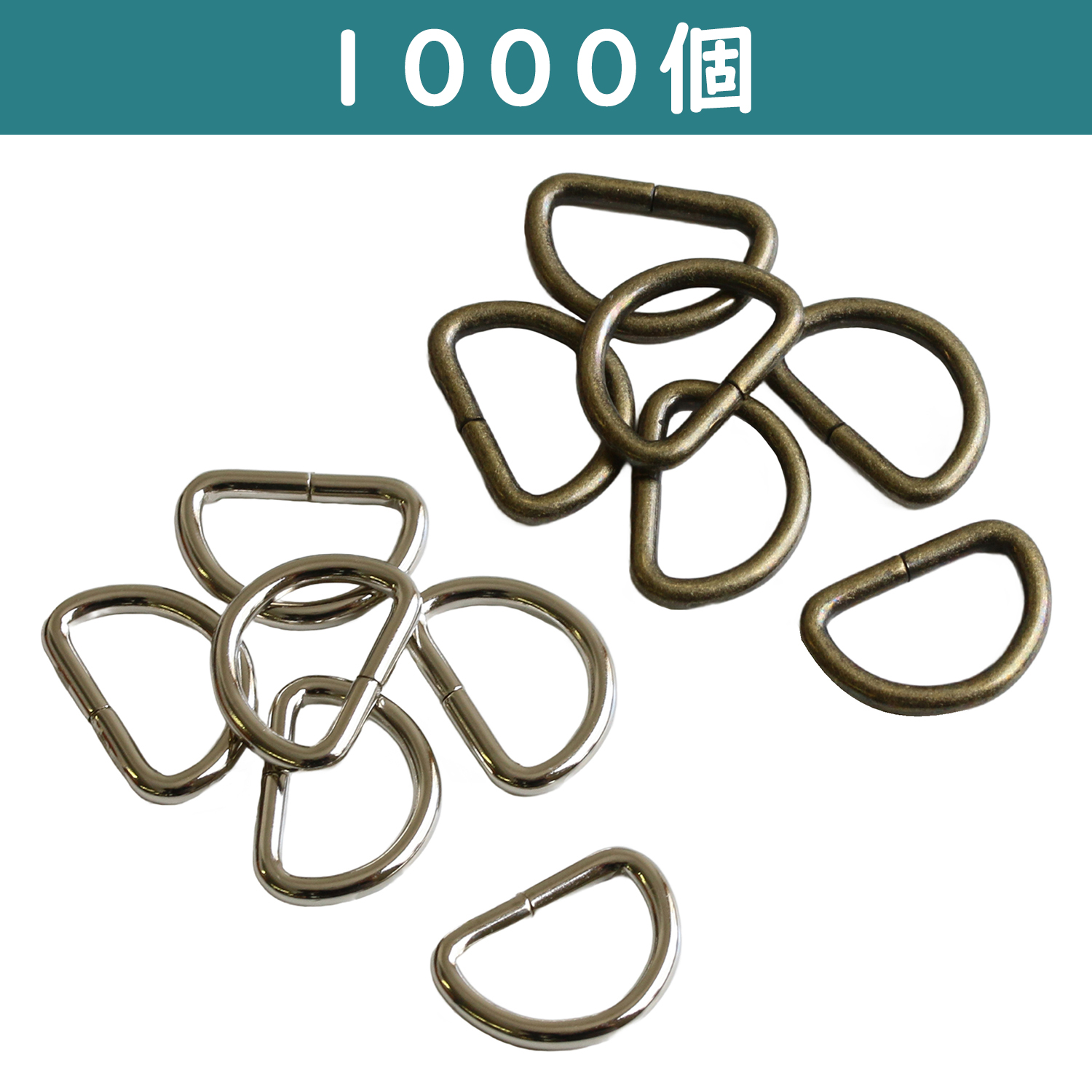 【年末年始】【お取り寄せ・返品不可】S22-BOX Dカン 12×8mm 径φ2mm 1000個入 (袋)