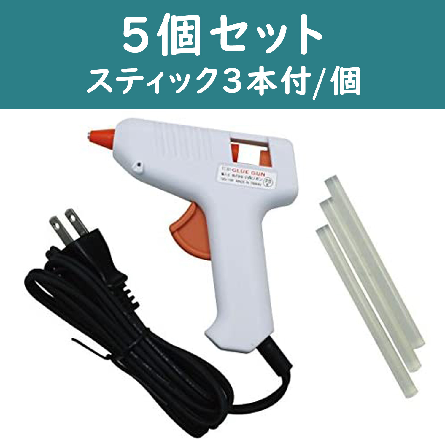 EC301-5 ミニグルーガン 電気用品安全法認定 (セット)