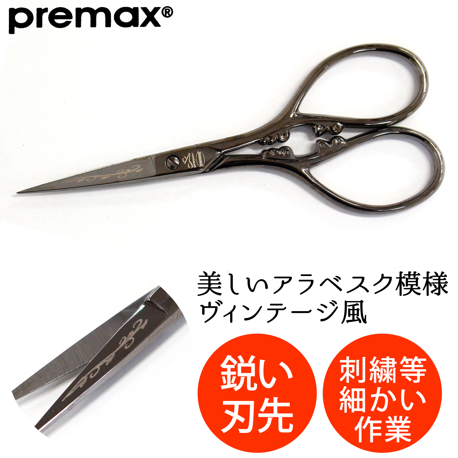 PRE87993 アラベスク刺しゅうハサミ ティアドロップ 9cm (丁)