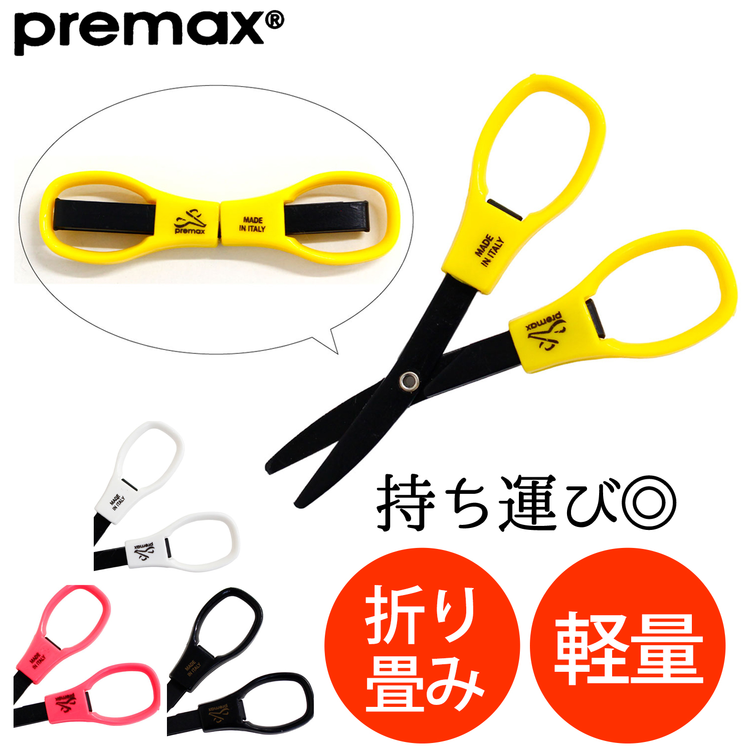 PRE 折りたたみハサミ (丁)