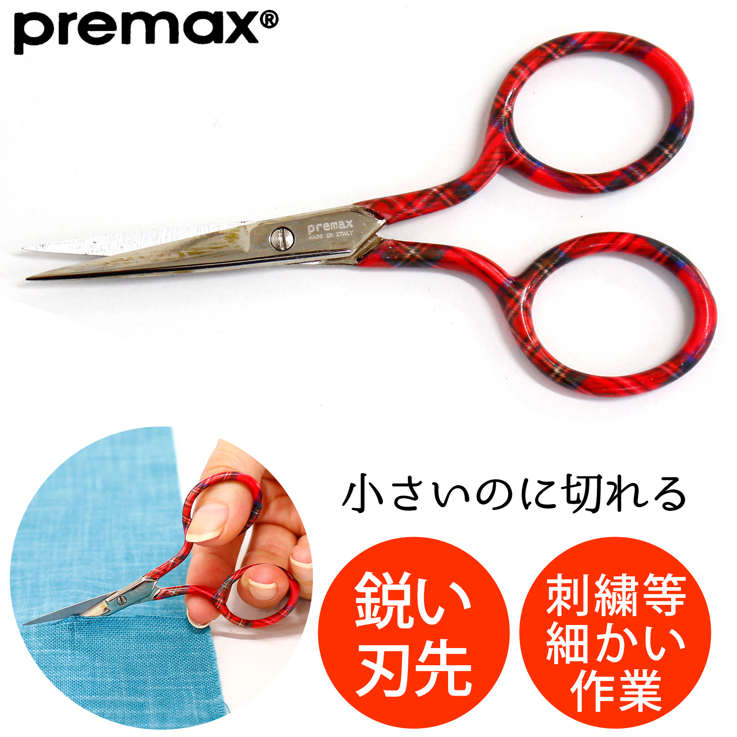 【刺繍受注会】【タイムセール】PRE87055 刺しゅうハサミ タータンチェック 赤 9cm (丁)