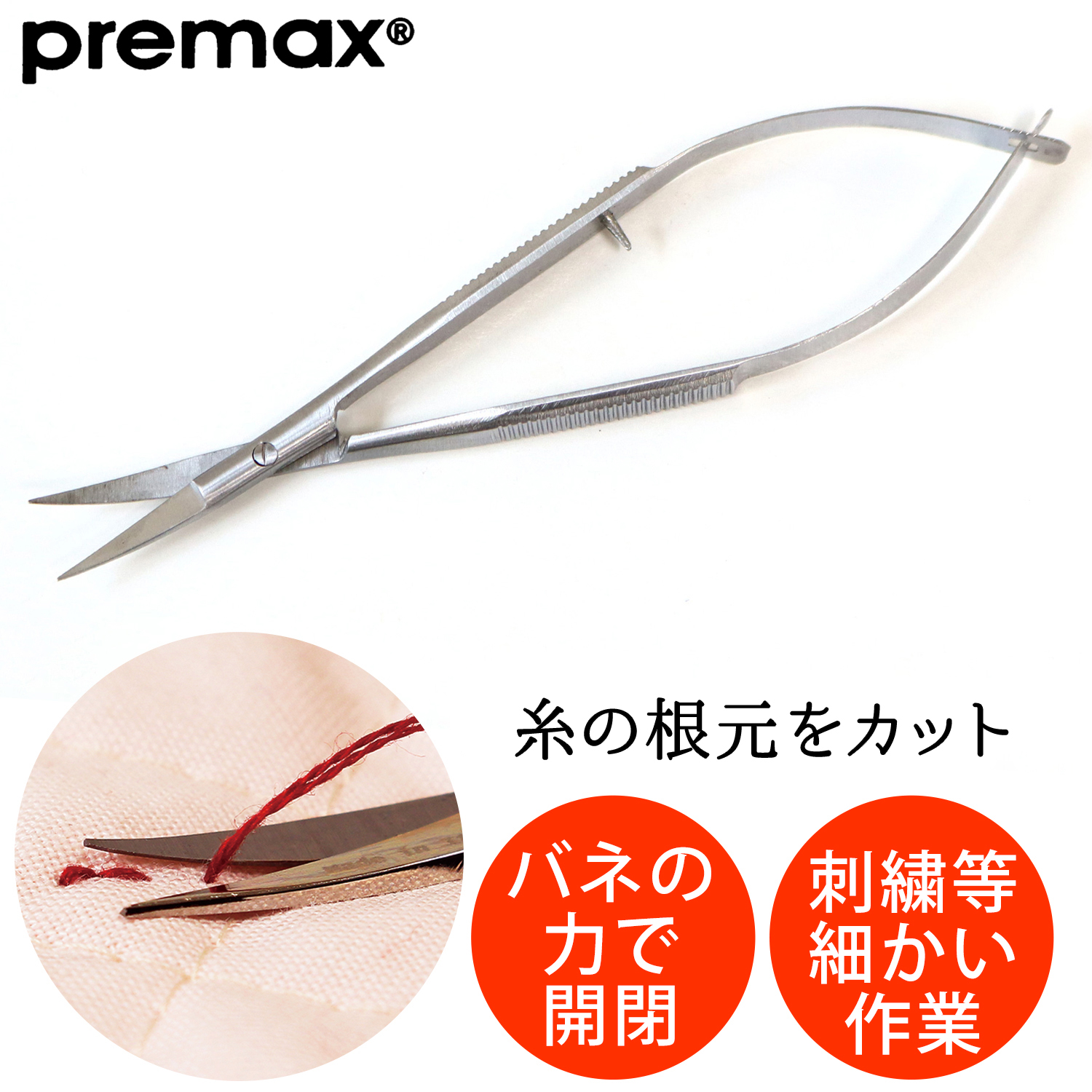 PRE10387 スプリングシザーズ (丁)