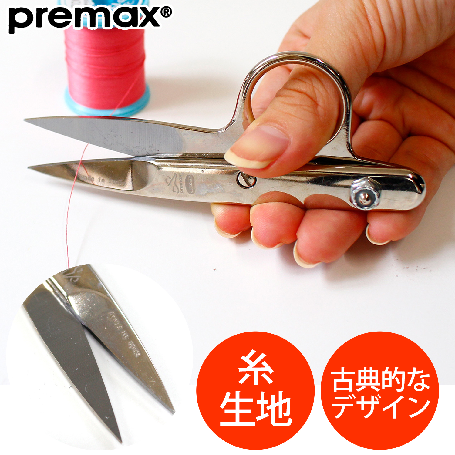 PRE15265 糸・洋裁用ハサミ 11.5cm (丁)