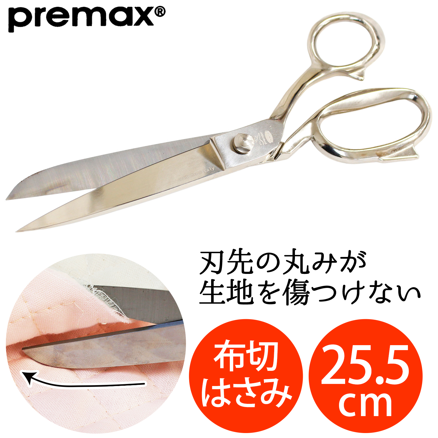 PRE10604 裁ちハサミ 高級ニッケルメッキ 25.5cm (丁)