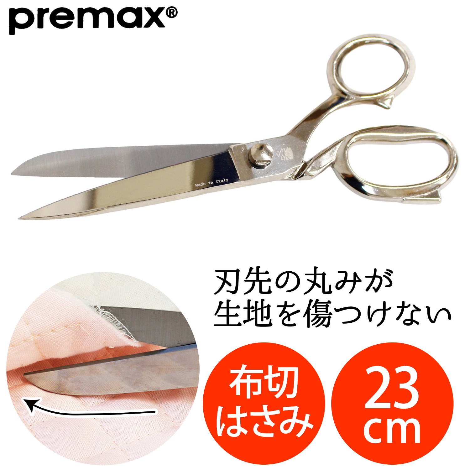 PRE10603 裁ちハサミ 高級ニッケルメッキ 23cm (丁)