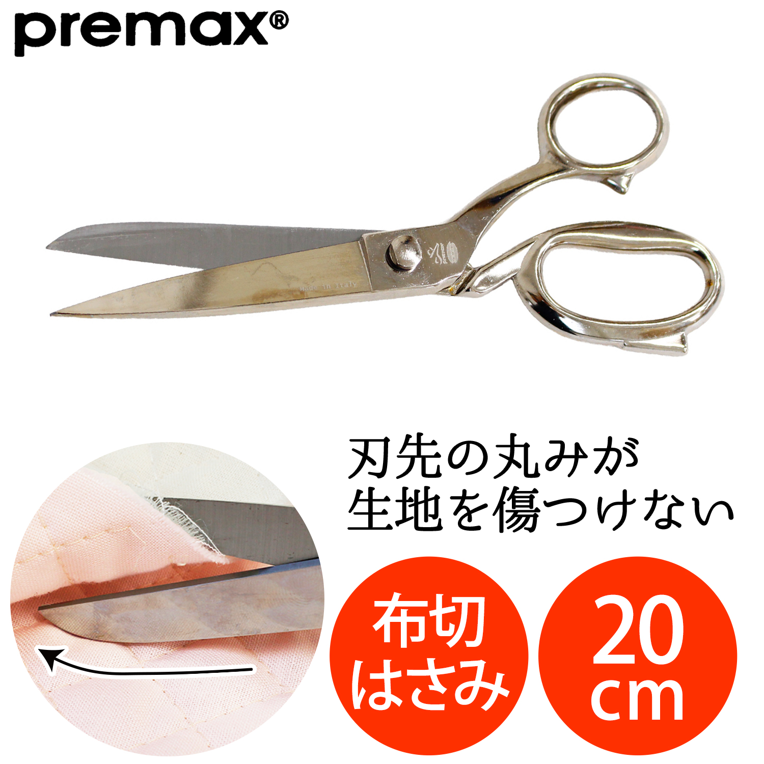 PRE10601 裁ちハサミ 高級ニッケルメッキ 20cm (丁)