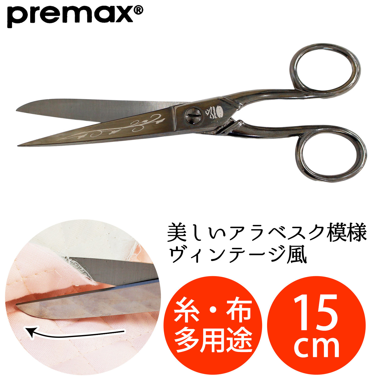 PRE10593 アラベスク多用途ハサミ 15cm (丁)