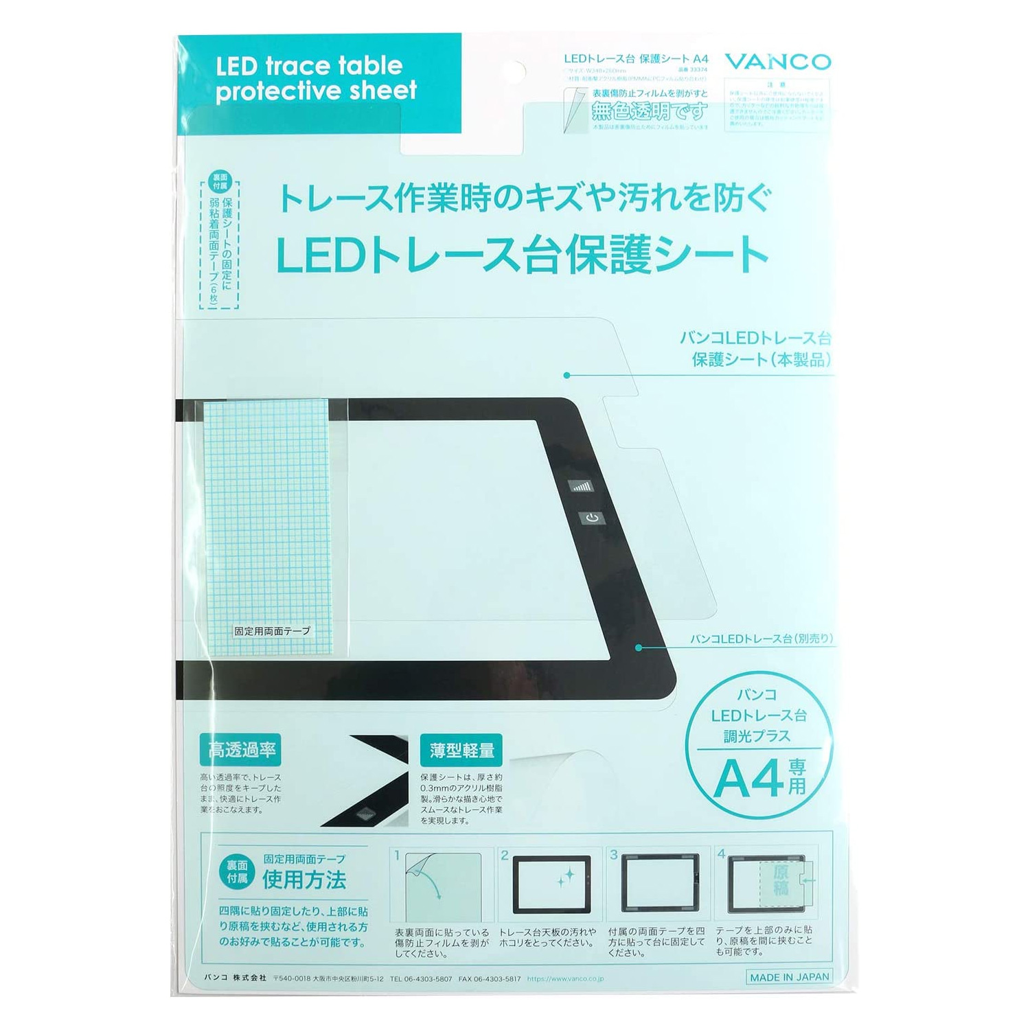 BN33374 LEDトLight Table Protect Sheet For A4 (sheet)