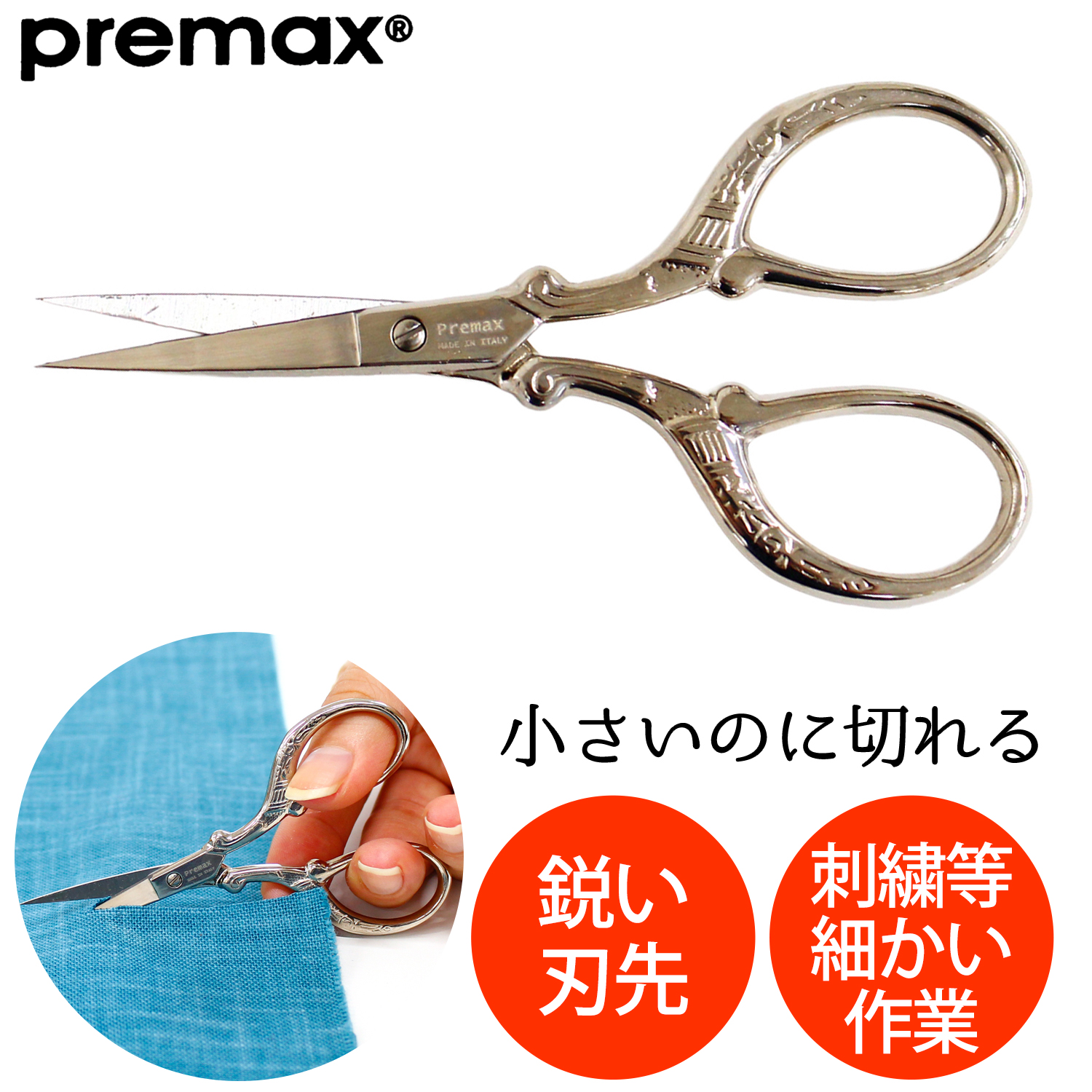 PRE10339 刺しゅうハサミ クラウングリップ 9cm (丁)