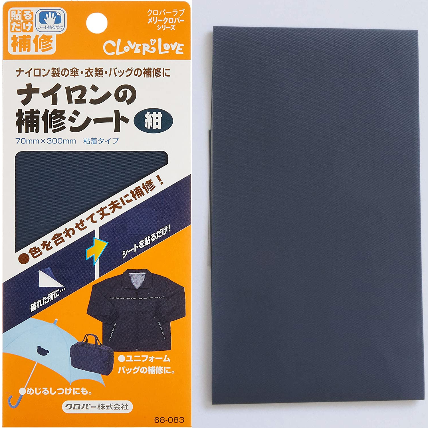 CL68-083　ナイロンの補修シート　紺　(枚)